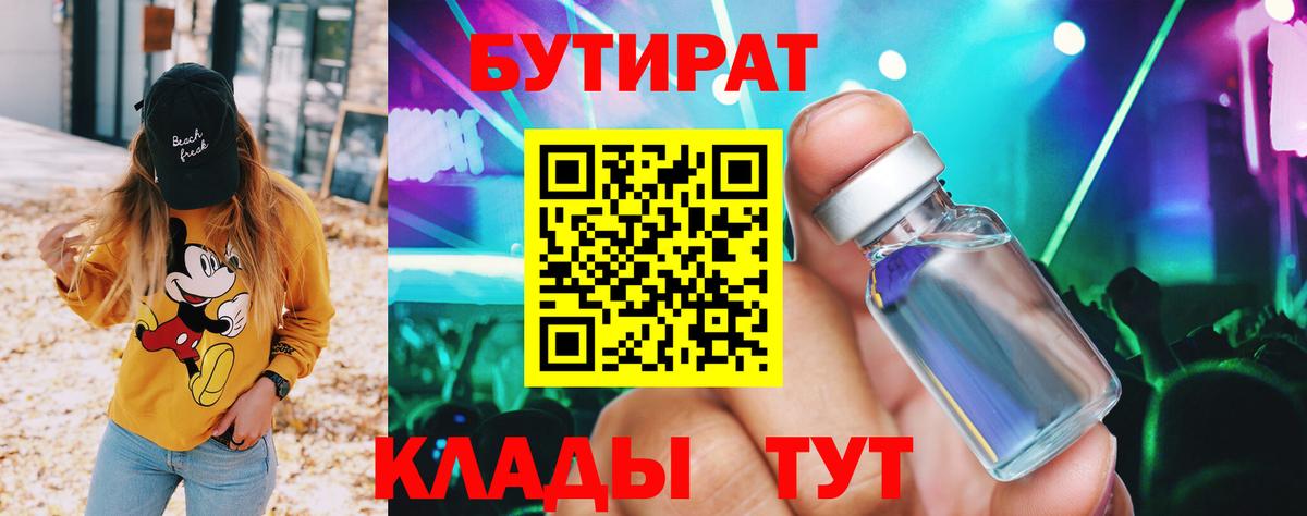 Бутират бутандиол Солнечногорск