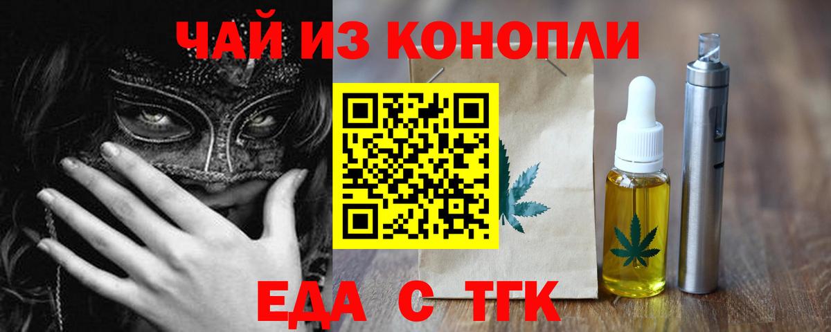Еда ТГК конопля  Вход с VPN  Солнечногорск 