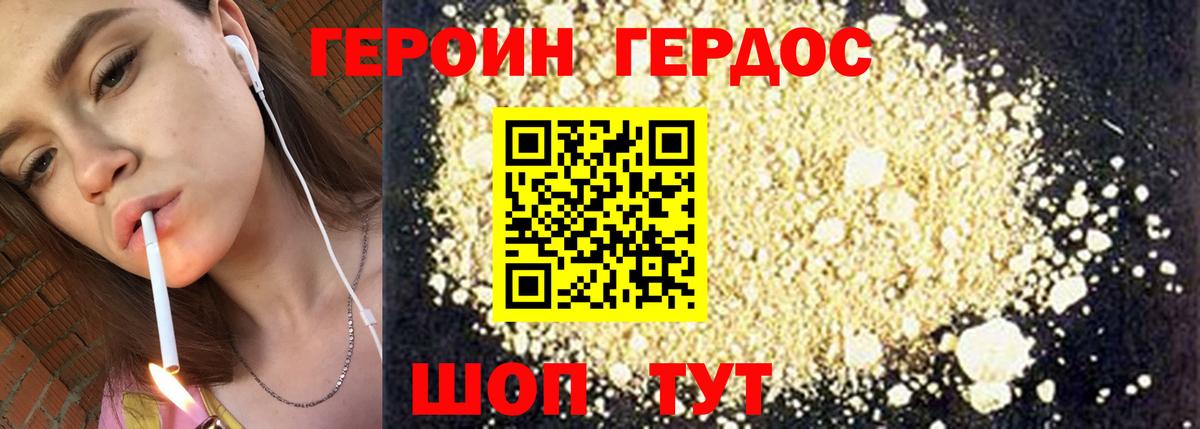 Героин хмурый Солнечногорск