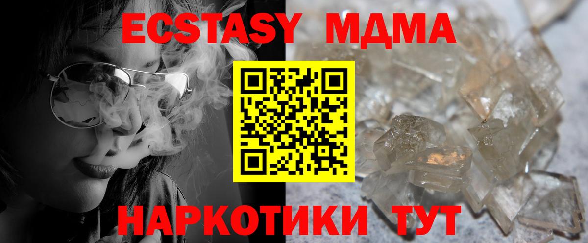 MDMA  МДМА crystal  MDMA молли  Вход с VPN  Солнечногорск 