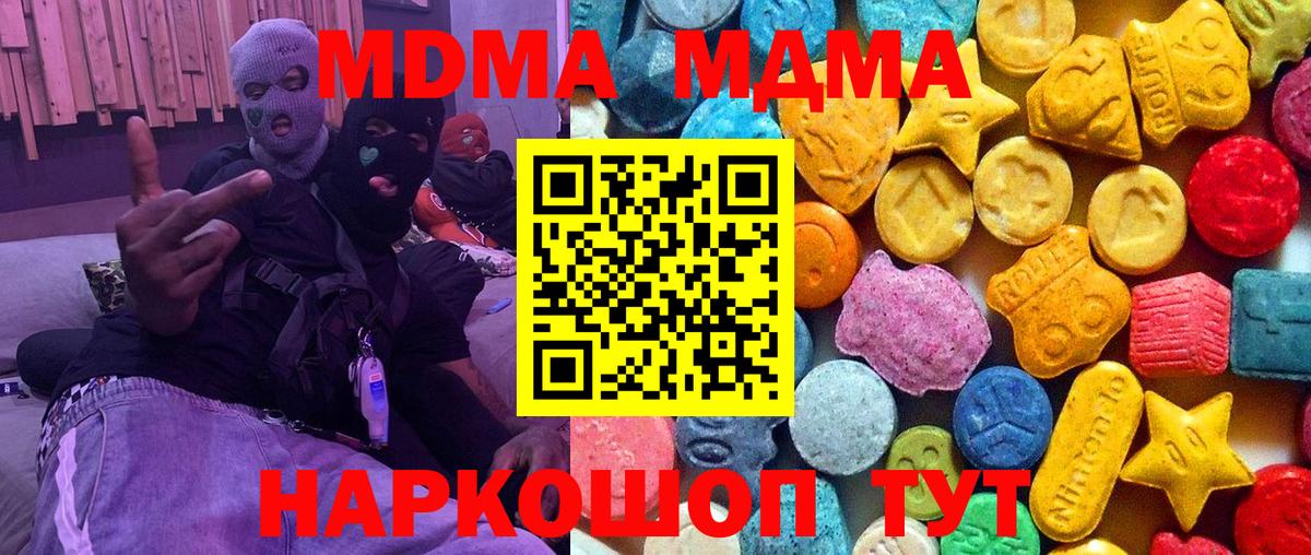 MDMA молли Солнечногорск