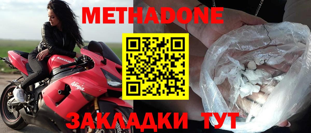 Метадон methadone Солнечногорск