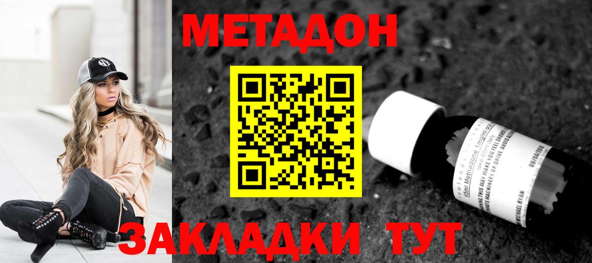 Метадон мёд  mega ТОР  Солнечногорск  Вход с VPN  МЕТАДОН белоснежный 